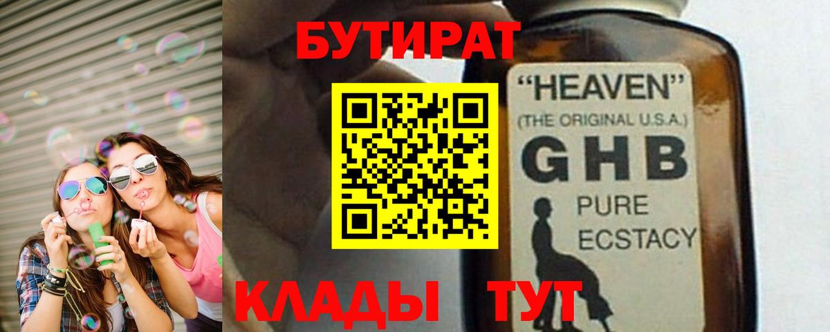 Полысаево  БУТИРАТ  Вход с VPN  БУТИРАТ оксана 