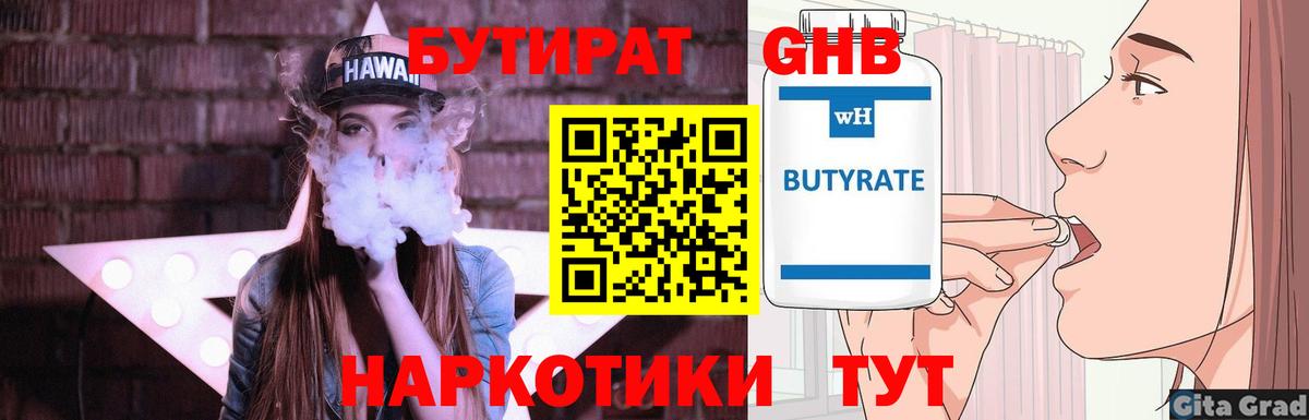 БУТИРАТ Butirat Полысаево
