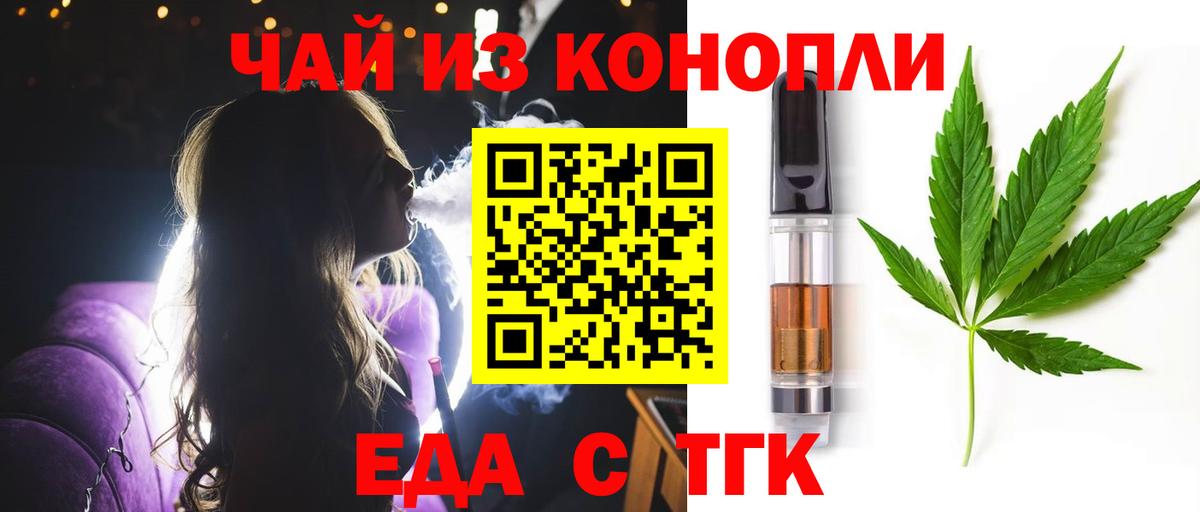 Еда ТГК марихуана Полысаево