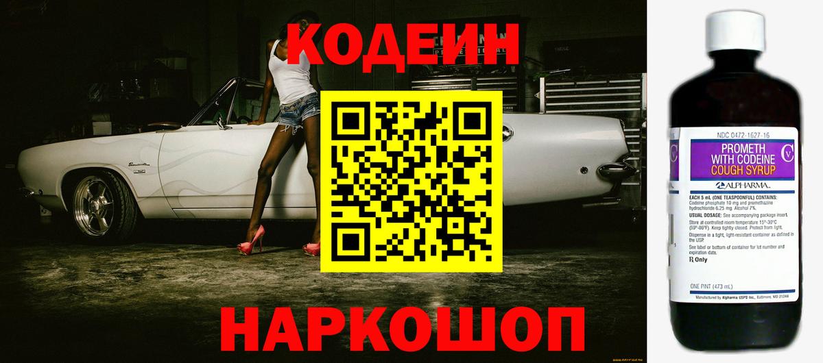 Codein напиток Lean (лин)  Вход с VPN  Кодеин напиток Lean (лин)  Полысаево 