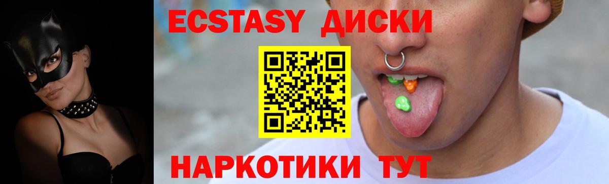 Ecstasy круглые Полысаево