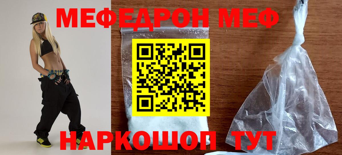 Меф  МЕФ мяу мяу  Вход с VPN  МЕФ кристаллы  Полысаево 